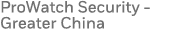 ProWatch Security - Greater China